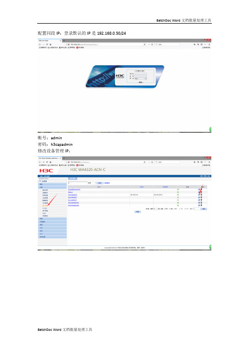 H3C无线胖AP设置80063