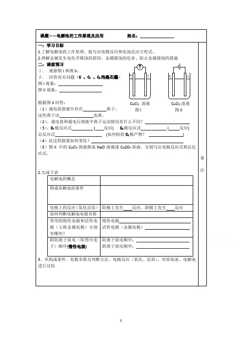 2015届高三化学导学案：电解池的工作原理及应用