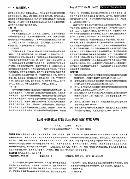 低分子肝素治疗胎儿生长受限的疗效观察