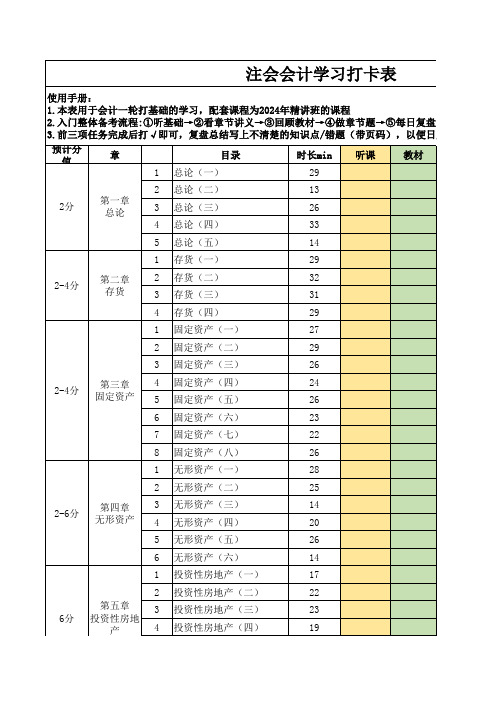 注会会计学习打卡表