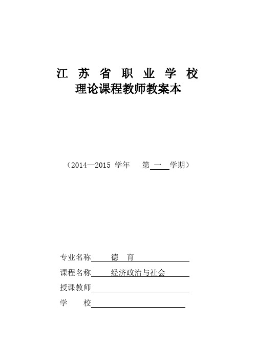 第二课 企业的生产和经营 教案