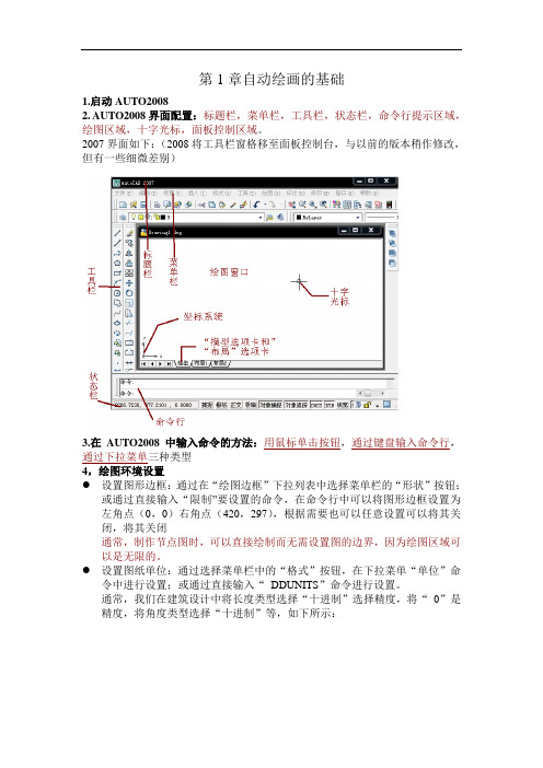 AUTOCAD2008教程