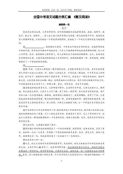 2019年全国中考语文试题分类汇编《散文阅读》