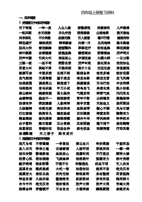 四年级语文上册期末复习资料大全