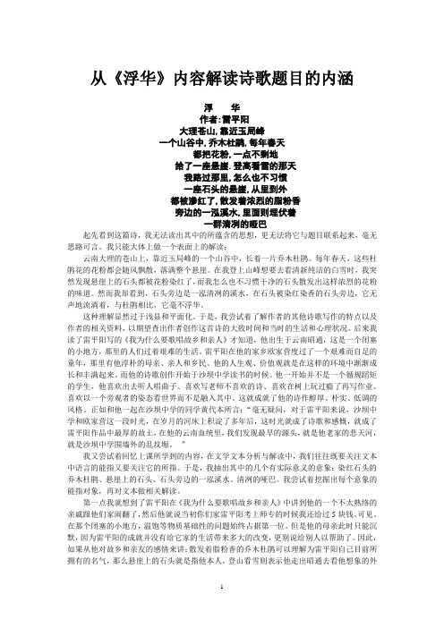 雷平阳《浮华》诗评
