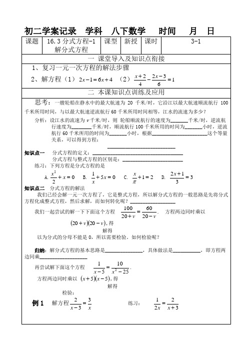 人教版八年级数学 16.3分式方程-1