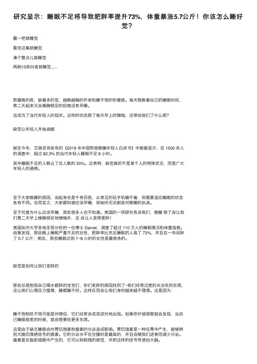 研究显示：睡眠不足将导致肥胖率提升73%，体重暴涨5.7公斤！你该怎么睡好觉？