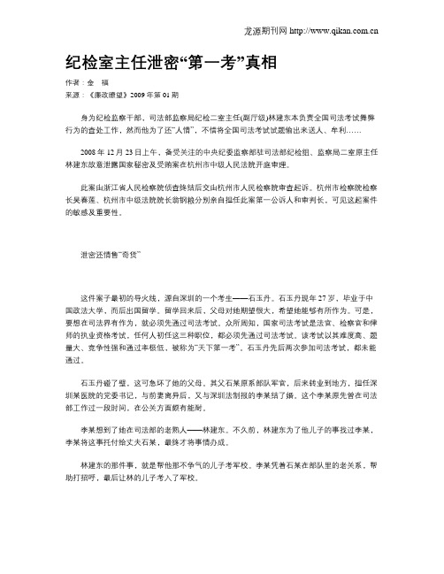 纪检室主任泄密“第一考”真相