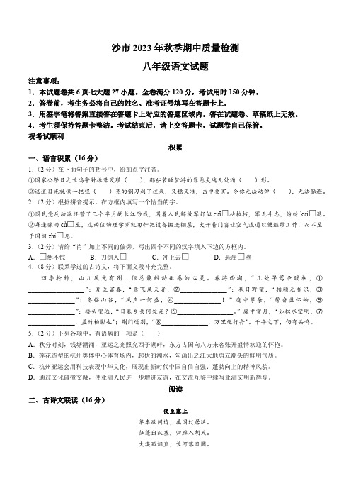 湖北省荆州市沙市区2023-2024学年八年级上学期期中语文试题(含答案)