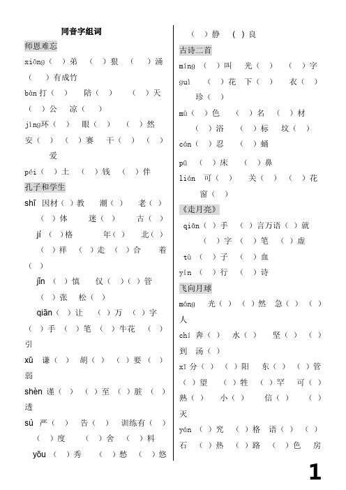 四年级上同音字组词(1)