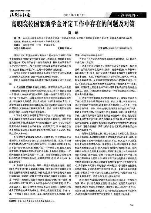 高职院校国家助学金评定工作中存在的问题及对策