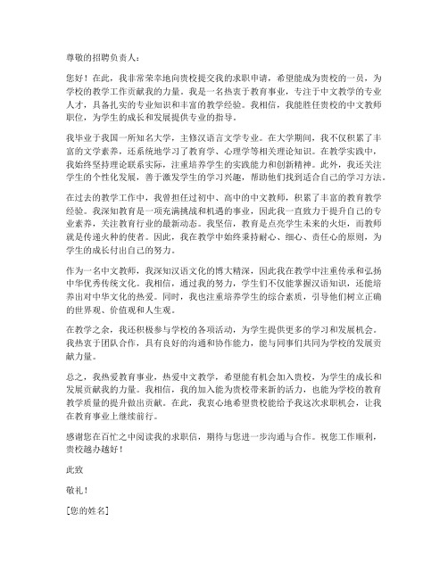 中文老师求职信怎么写