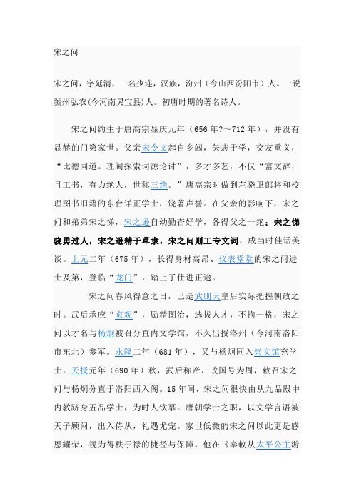 宋之问