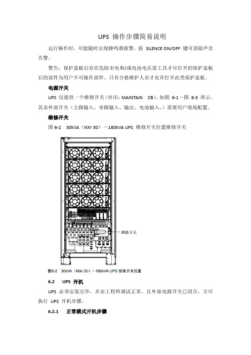 ups操作步骤