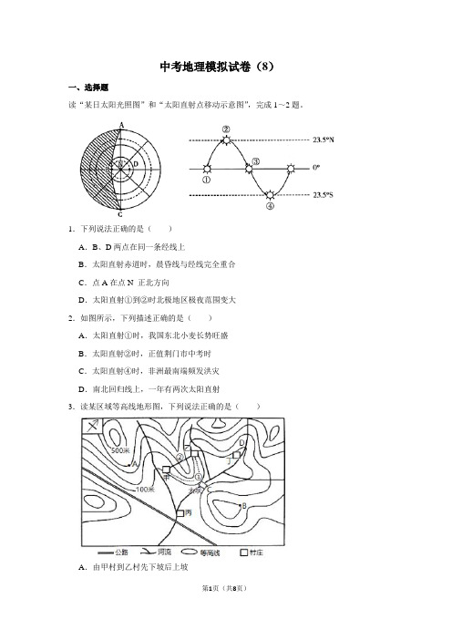 中考地理模拟试卷(8)