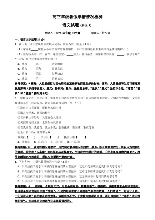 江苏省盐城中学2015届高三上学期开学考试 语文 Word版含答案