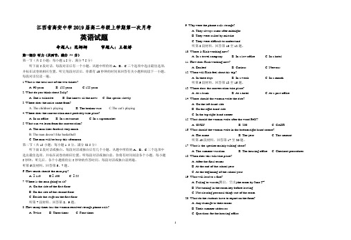 江西省高安中学2019届高二年级上学期第一次月考英语试卷