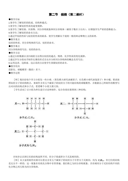 高二化学教案-第五章第二节烷烃(第二课时) 最新