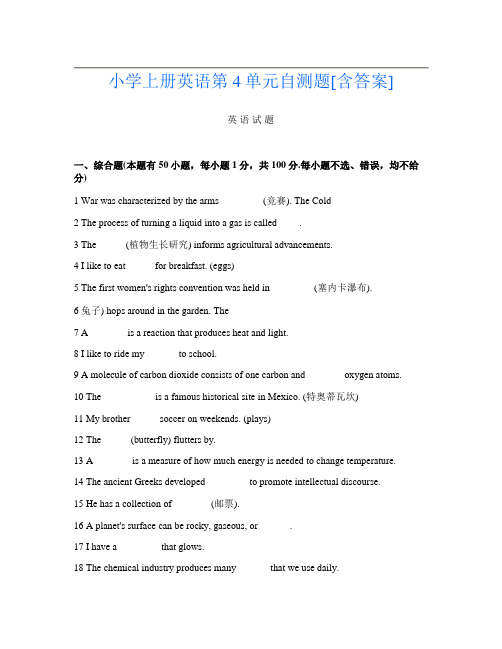 小学上册第16次英语第4单元自测题[含答案]