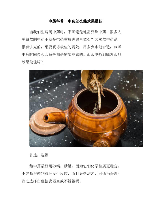 中药科普 中药怎么熬效果最佳