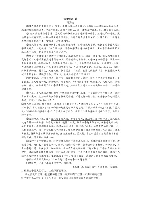 八(上)语文第三单元课外阅读练习