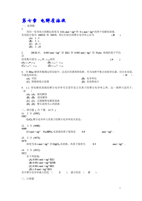 物理化学练习题与答案