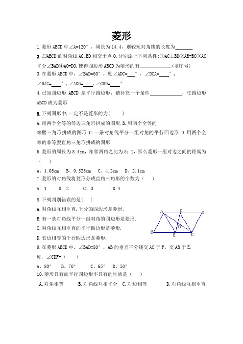 2020-2021学年八年级数学人教版下册：18.2.2菱形 练习题