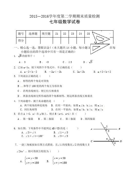 河北省迁安市七年级下期末考试数学试题(有答案)-精编
