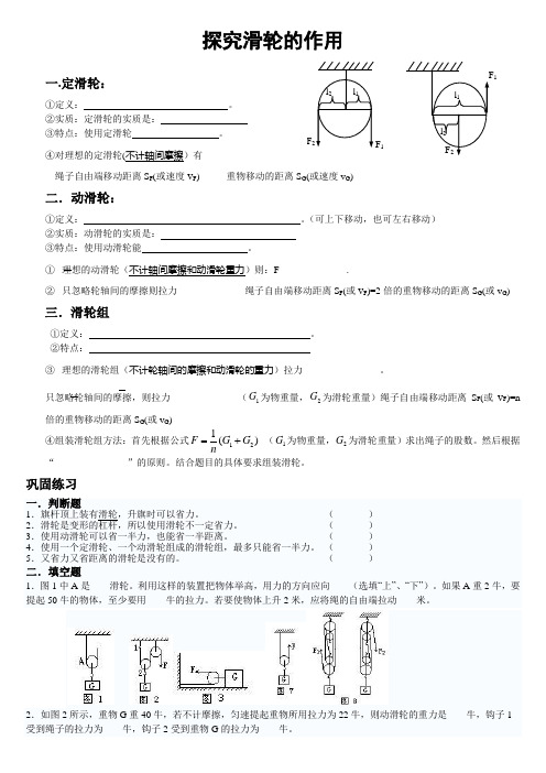 探究滑轮的作用