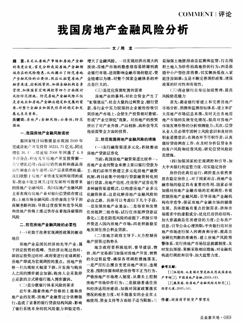 我国房地产金融风险分析