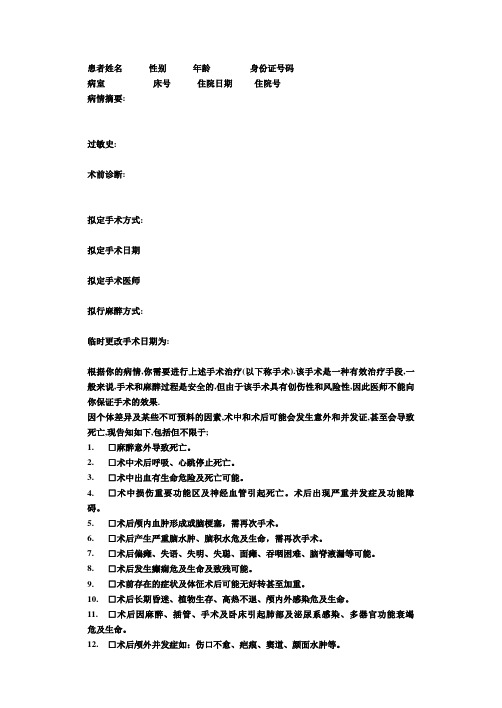 颅骨凹陷骨折整复术协议