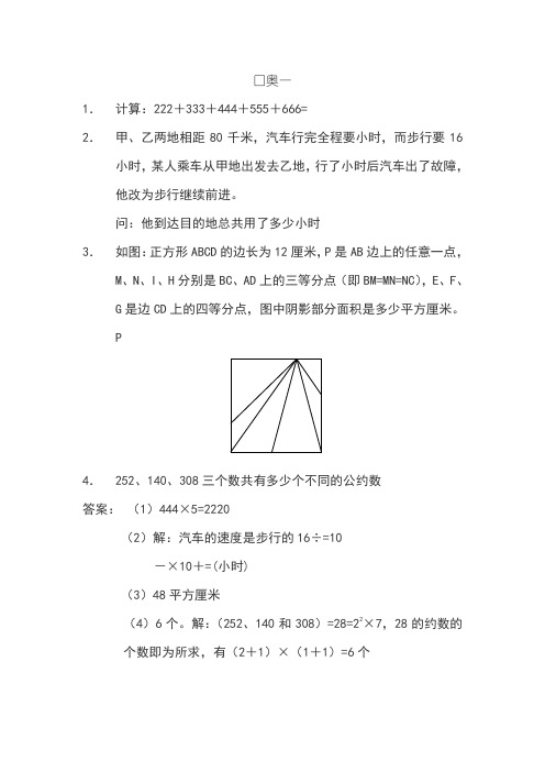 上外附中口奥题