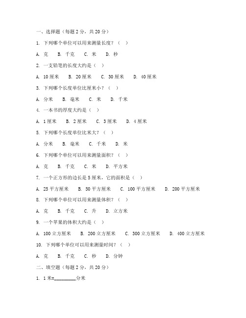 小学二年级数学测量测试卷