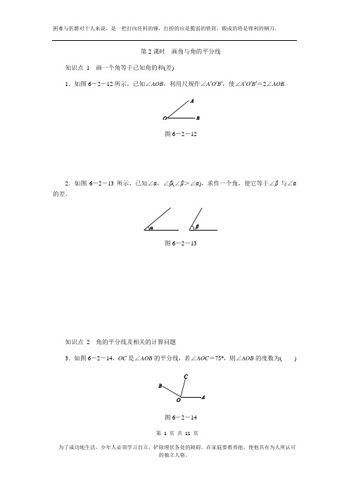 苏科版七年级上《6.2角》同步测试含答案(共2份)第2课时 画角与角的平分线