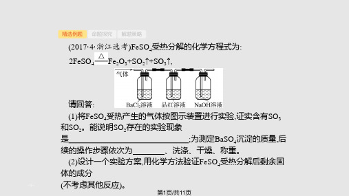 浙江选考高考化学二轮专题复习 化学基础实验第题 PPT课件