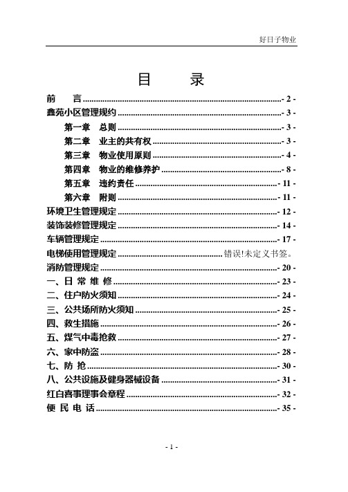 鑫苑小区业主手册