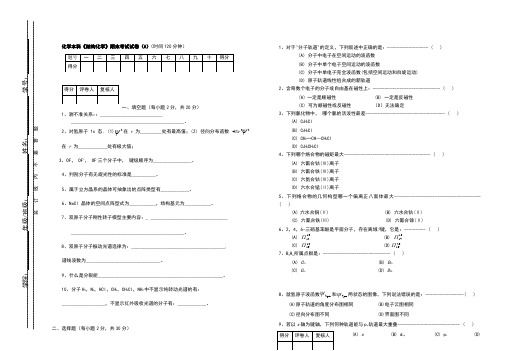 结构化学期末试卷4