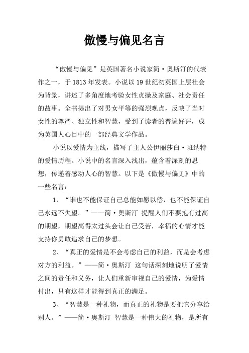 傲慢与偏见名言