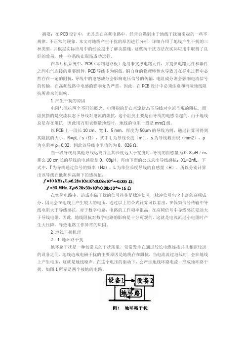 PCB地线的干扰与抑制分析