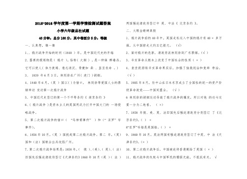 六年级上册品社试题 -答案