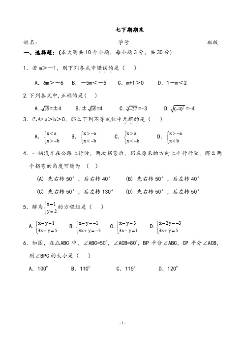 【模拟试卷】人教版七年级数学下册期末测试题及答案(共五套)