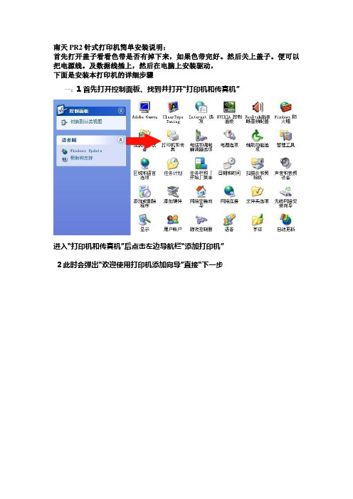 南天PR2针式打印机简单安装说明1