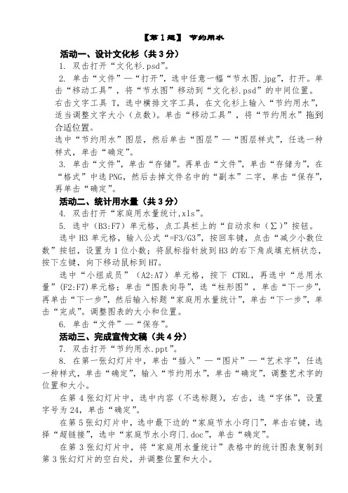 2018年中考信息技术试题操作详解第1题节约用水