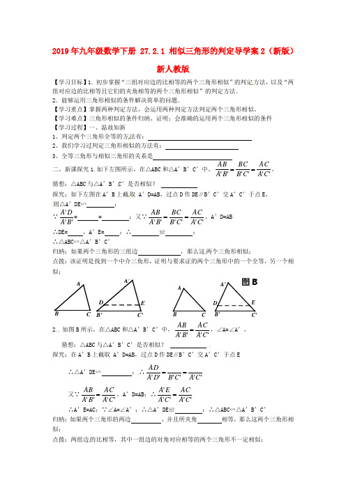 2019年九年级数学下册 27.2.1 相似三角形的判定导学案2(新版)新人教版 .doc