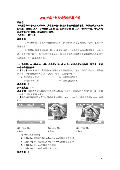 浙江省杭州市高考信息技术模拟命题比赛7