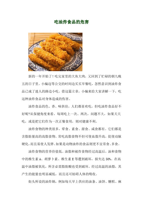 吃油炸食品的危害