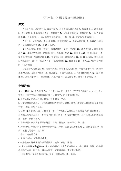 兰亭集序注释及译文