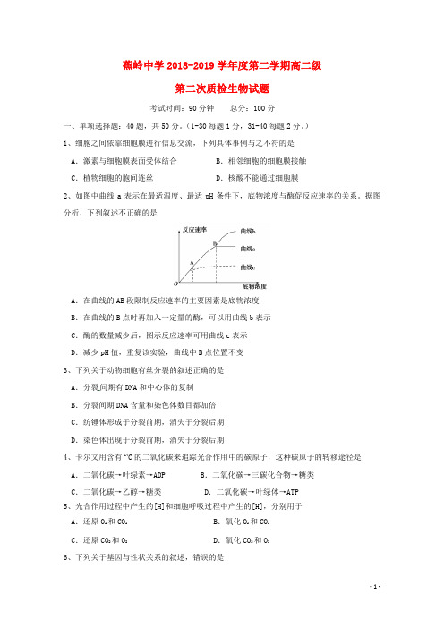 广东省蕉岭县蕉岭中学2018_2019学年高二生物上学期第二次质量检测试题