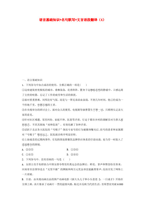 2018年高考语文专题复习模块四语基默写文言文阅读第27练语言基础知识名句默写文言语段翻译