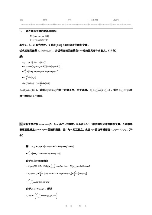 电子科技大学随机信号分析中期考题09随机B